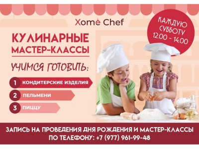 Учимся интересно и весело готовить вместе с XomeChef!