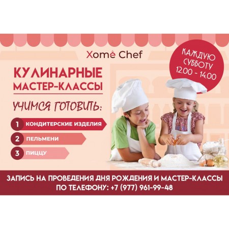 Учимся интересно и весело готовить вместе с XomeChef!